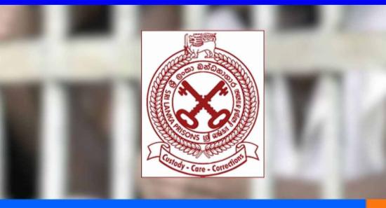 சிறைச்சாலைகளில் கைதிகளின் எண்ணிக்கை குறைந்துள்ளது